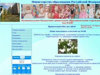 Официальный сайт Детского сада №248 г. Барнаула.