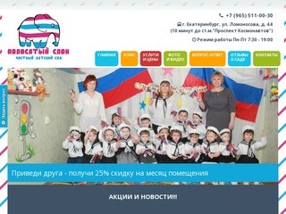 Частный детский сад в Екатеринбурге. Детский сад на Уралмаше