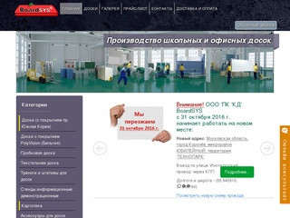 Школьные доски магнитные - купить в Москве | Школьная доска для мела от производителя
