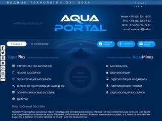 Строительство, монтаж, продажа бассейнов. Гидроизоляция | Aquaportal.by