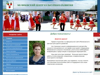 Мелиховский Центр Культурного развития Корочанского района