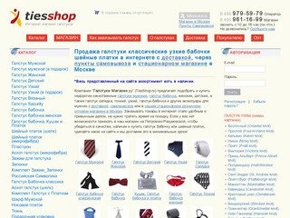 Купить галстук бабочка, галстуки, шейный платок продажа в розницу магазин галстуков в Москве