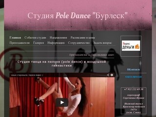 Студия POLE DANCE в Нижнем Тагиле - "Бурлеск"
