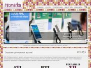 Ре:Марка - рекламное агентство Новосибирска - BTL, indoor, ATL, размещение рекламы