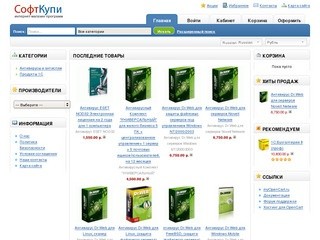 СофтКупи - интернет-магазин программ в Белореченске