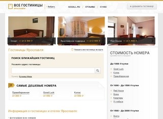 Все гостиницы Ярославля: 25 отелей, цена от 300/сут