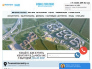 ЖК «Новое Горелово» официальный сайт по продаже квартир от застройщика в Спб