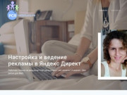 Настройка и ведение рекламы в Яндекс Директ (Россия, Калининградская область, Калининград)