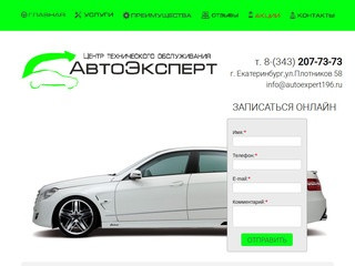 Центр технического обслуживания автомобилей "Автоэксперт"