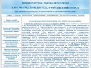 Автоэкспертиза, независимая оценка автомобиля, Москва, ЮВАО, Люблино