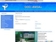 ООО "Виза" (Пермь) Виза Эстетик