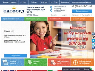 Курсы английского в школе иностранных языков | Языковой центр в Новосибирске