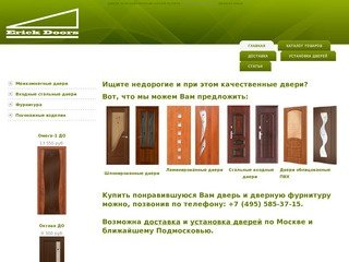 Двери Erick Doors. Продажа установка и доставка дверей.