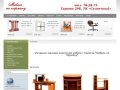Мебель по карману интернет-магазин копусной мебели в г.Саратове