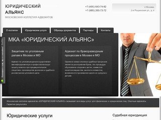 Московская коллегия адвокатов 