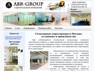 Стеклянные перегородки в Москве: установка и производство