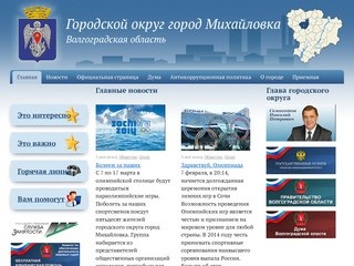 Официальный сайт Михайловки