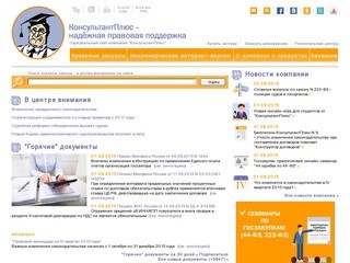 Consultant.ru