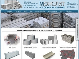 Ассортимент строительных материалов в Дмитрове: щебень, плитка, бетон, водостоки
