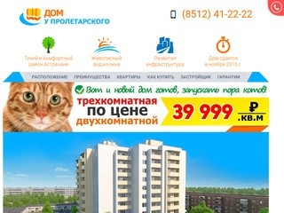 Купить квартиру в новостройке, продажа квартир от застройщика, Астрахань