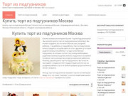 Купить торт из подгузников Москва