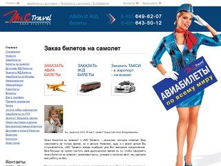 Билеты на самолет оперативно подберет для вас авиа агентство M&C Travel