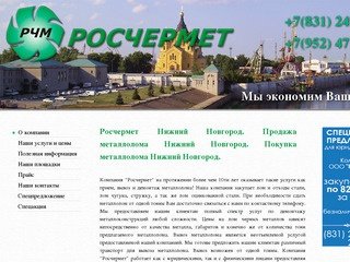 Покупка и продажа металлолома Нижний Новгород