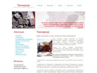 Технадзор Стройнадзор - бюро строительного контроля в Ярославле