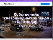 Рекламное агентство «ИнфоПлюс» - реклама на видеоэкранах в Краснодаре