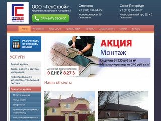 Кровельные работы