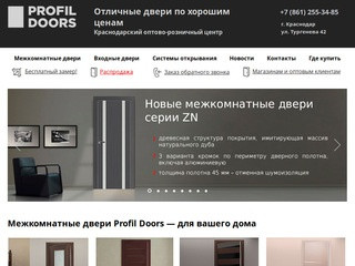 Оптово-розничный центр Profil Doors в Краснодаре