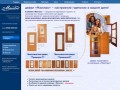 Межкомнатные двери, производство дверей - компания "Маэстро"