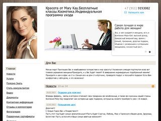 Красота от Mary Kay - Красота от Mary Kay.Бесплатные классы.Косметика.Индивидуальная программа ухода