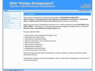 ООО Кипер Интернешнл Ярославль