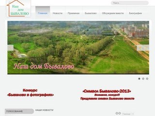 Информационный сайт района Бывалово города Вологда