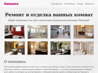 Ремонт и отделка ванных комнат под ключ в Санкт-Петербурге - Vannama.ru