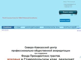 Профессионально-общественная аккредитация Ставрополь
