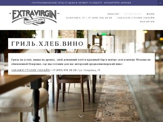 Extra Virgin ExtraVirgin - гриль.хлеб.вино