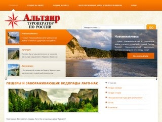 "Альтаир" туристическая фирма