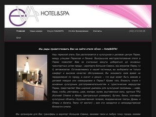 Гостиницы Перми, отель EVA Hotel&SPA |+7(342)212-58-58 | Гостиница в Перми Ева