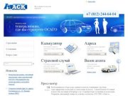 Страхование: покупка полиса в страховой компании Санкт-Петербурга. Страховая группа АСК