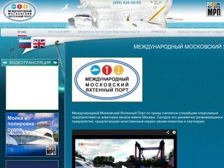 МОСКОВСКИЙ ЯХТЕННЫЙ ПОРТ