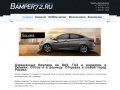 Бампер72.ру - ООО ТехноПласт - окрашенные бампера на ВАЗ и иномарки в Тюмени