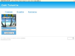 Сайт Тольятти