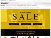 Модная одежда и брендовая обувь купить онлайн | Интернет магазин одежды stylepit.ua