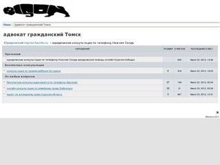 Адвокат гражданский Томск юридические консультации по телефону Нижняя Салда