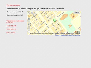 Продажа недостроеного здания в Тольятти