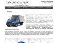 Транспортная компания "ГАЗельКА" (Уфа) – перевозка грузов