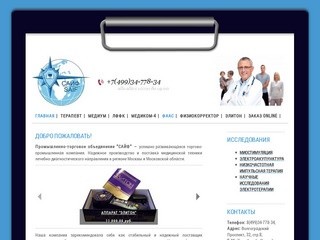 Saif.su - Многофункциональный прибор "Терапевт", аппарат "Медиум" цена в Москве