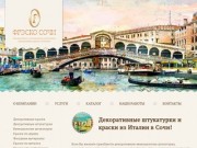 Фрэско-Сочи: Венецианские декоративные штукатурки в Сочи, купить краску в Сочи